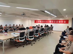 智造再升級，正莊模具M(jìn)ES二期項(xiàng)目啟